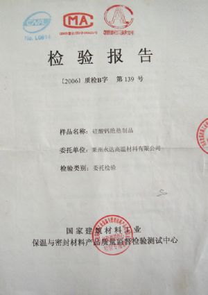 國內(nèi)檢測報(bào)告