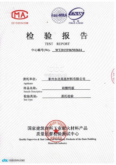 1100C國內(nèi)檢測報(bào)告